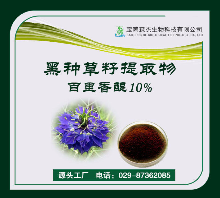 Black Grass Seed Extract